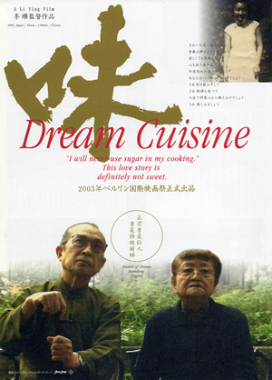 味　Dream Cuisine